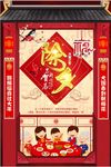 2018除夕夜中国年海报