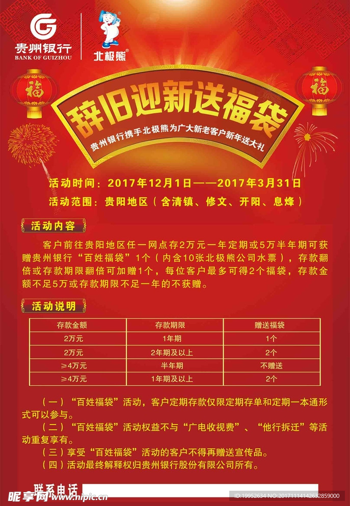 辞旧迎新海报