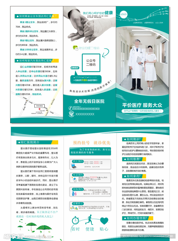 医院三折页