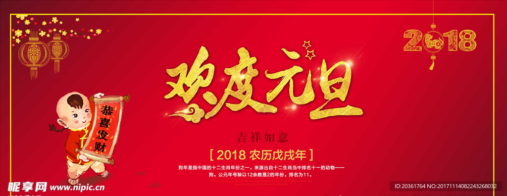 欢度元旦