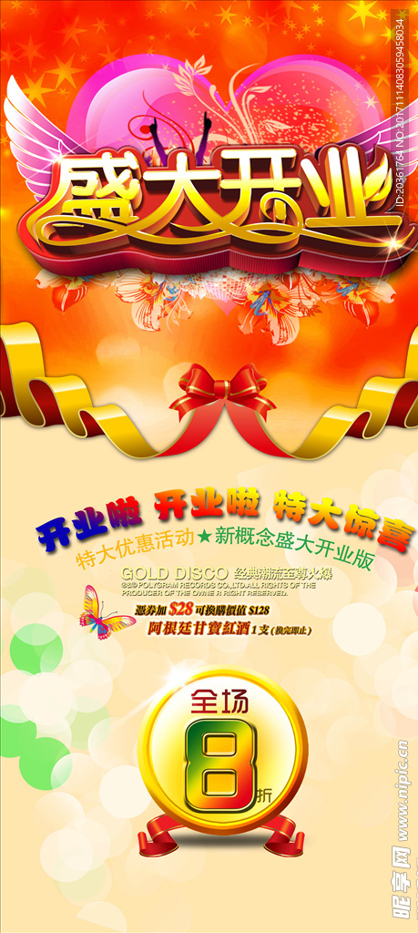盛大开业