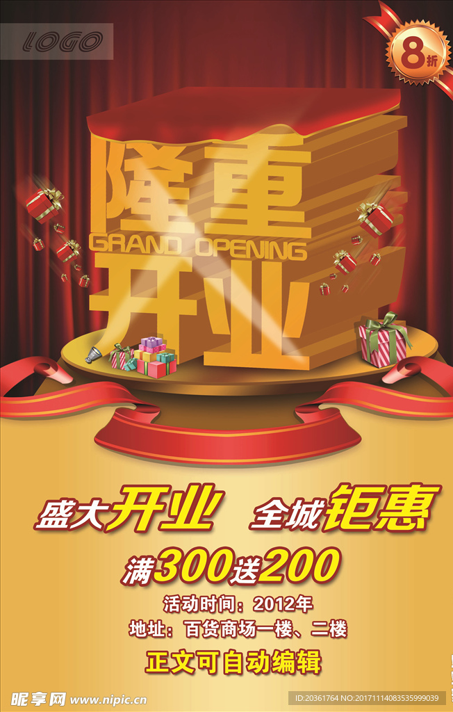 盛大开业