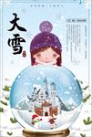 二十四节气大雪