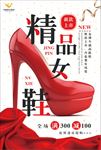 精品女鞋