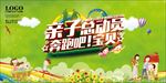 亲子总动员