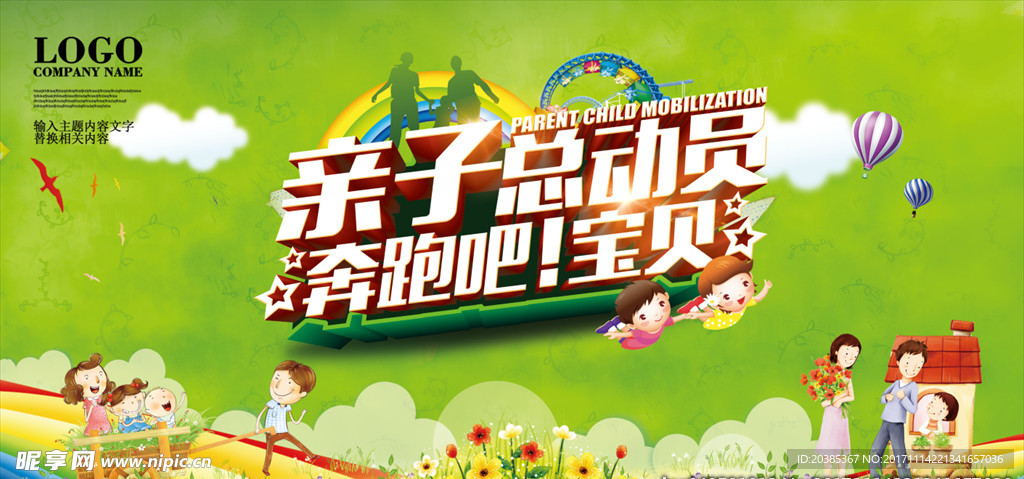 亲子总动员