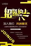 招贤纳士海报