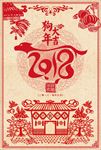 2018狗年大吉海报