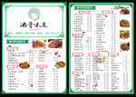 菜单菜谱
