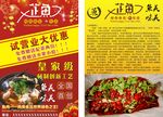 餐饮宣传单