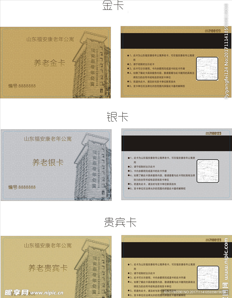 养老金卡 银卡 贵宾卡3款