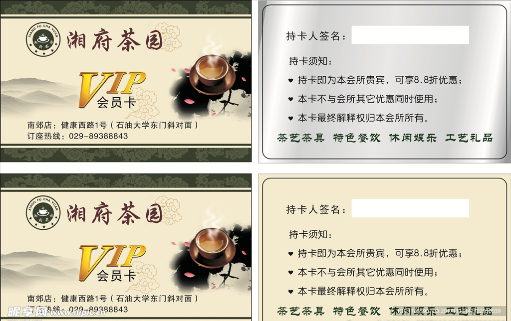 湘府茶园