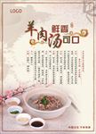 鲜香羊肉汤