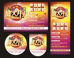 盛大开业