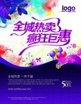 全城热卖
