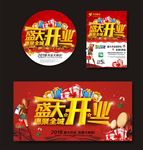 盛大开业
