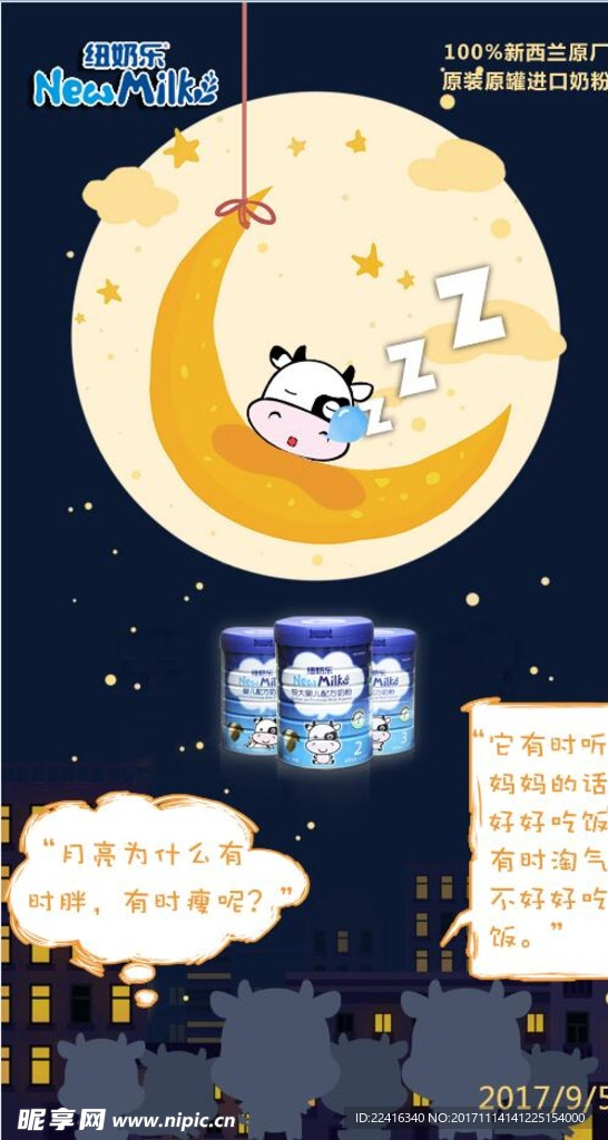 夜晚睡觉