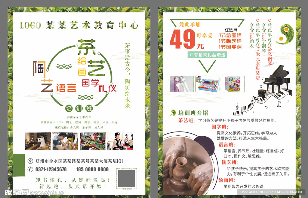 小清新茶艺教育艺术培训宣传单