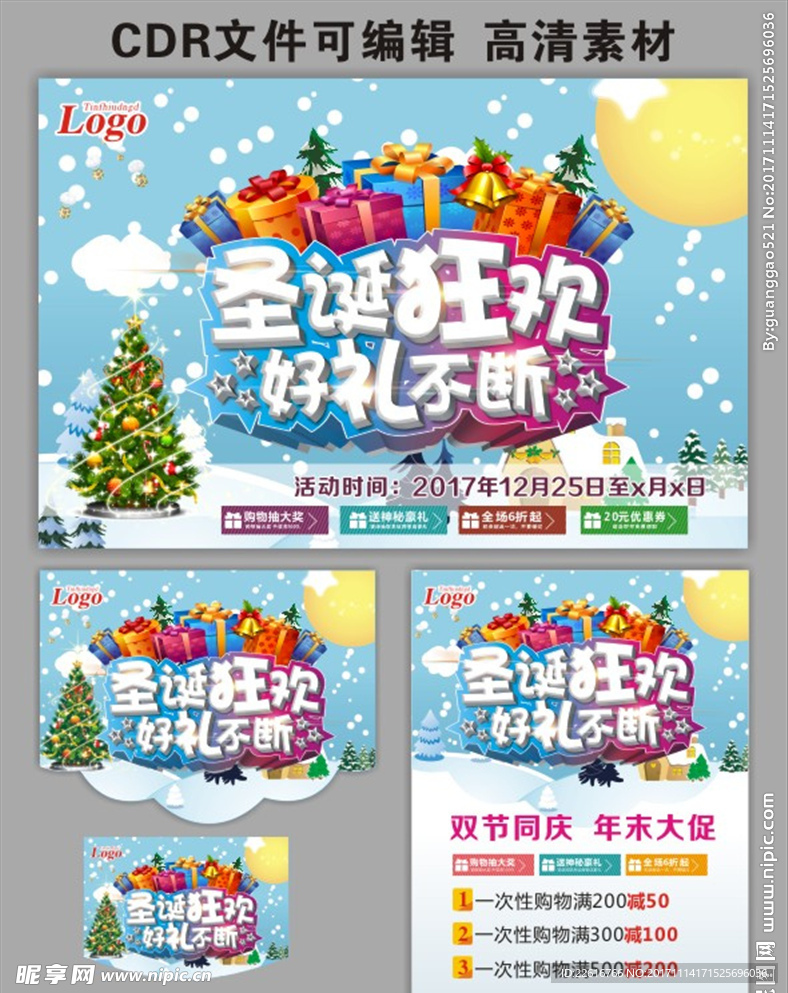 圣诞狂欢 好礼不断