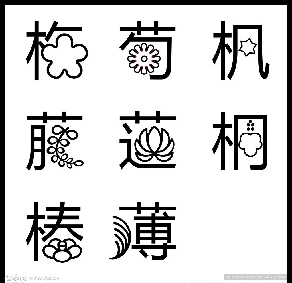 文字画