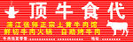 顶牛食代