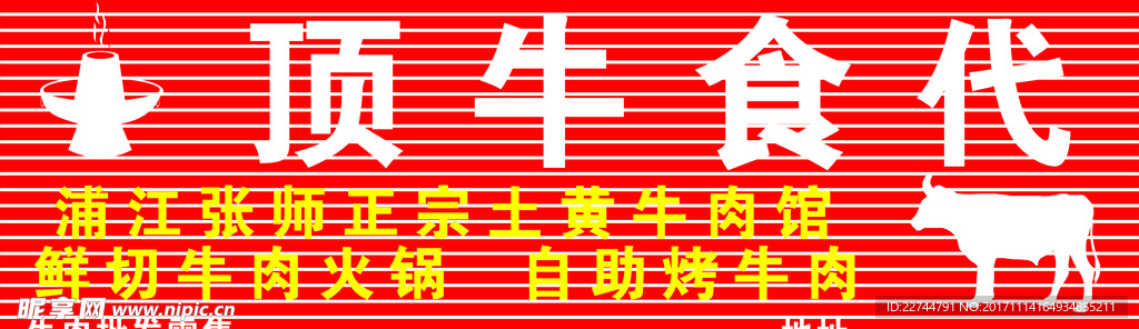 顶牛食代