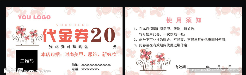 刺青代金券