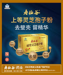 寿仙谷灵芝