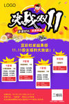 双十一活动海报