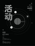 简约 线条 现代化 活动 海报