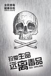 禁止吸毒从我做起