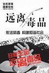 禁止吸毒从我做起