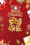 圣诞节海报