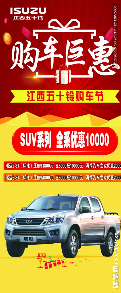 江西五十铃购车钜惠
