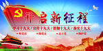 党的十九大展板