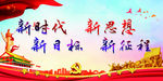 党的十九大精神展板