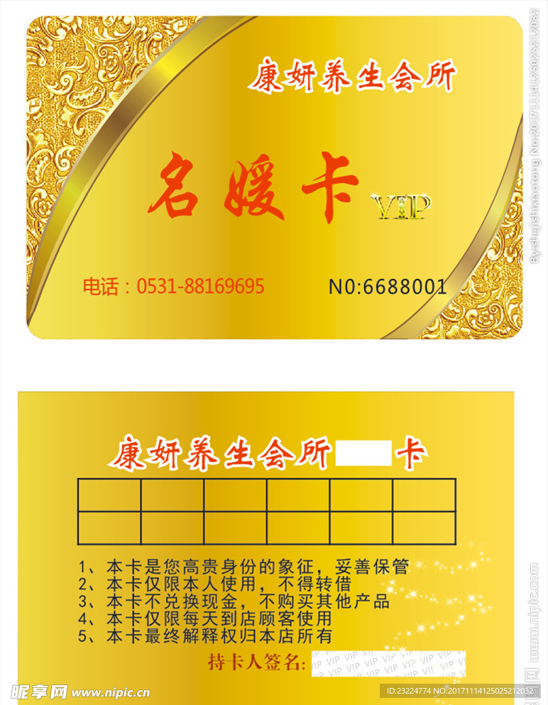 名媛会员卡