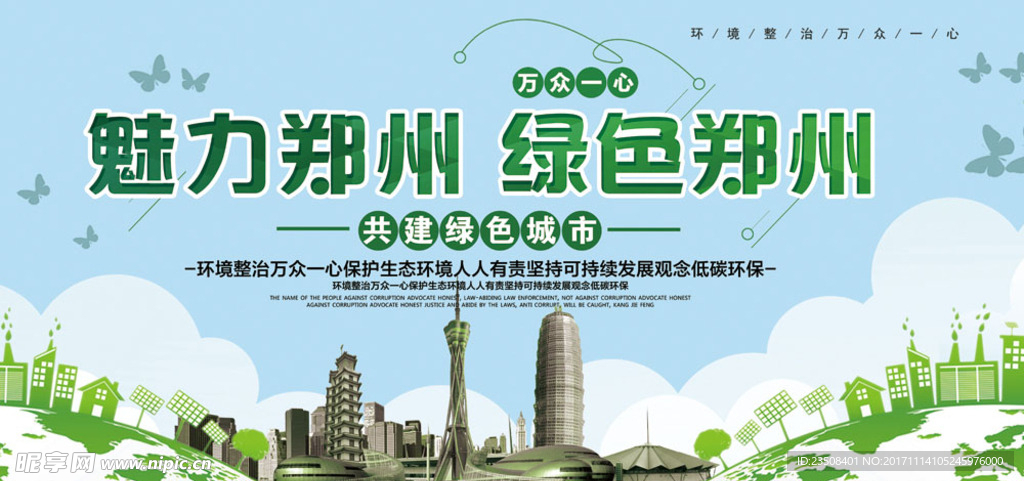 郑州城市海报绿色郑州活力郑州