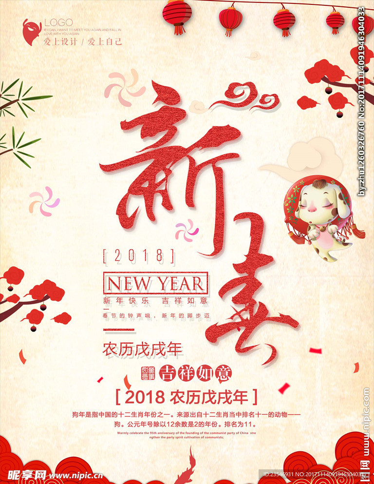 新年
