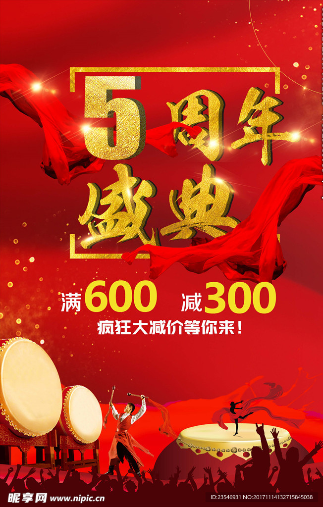 周年庆海报
