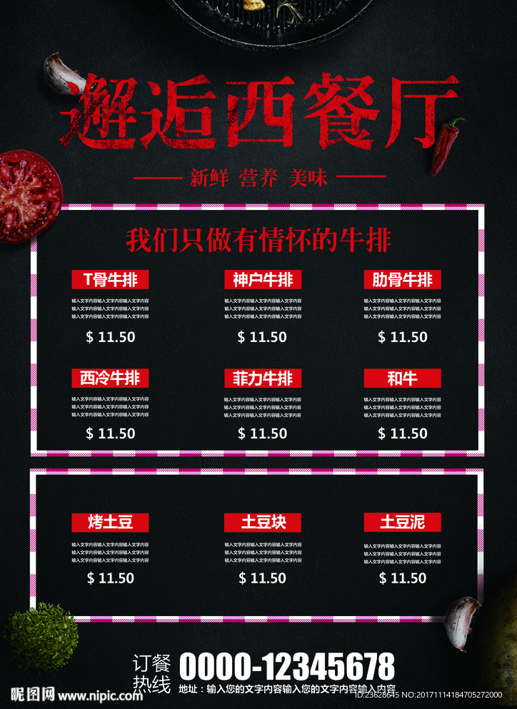 西餐厅宣传单活动海报DM广告单