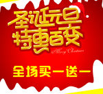 元旦买一送一
