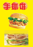 手抓饼手万
