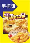 26手抓饼武