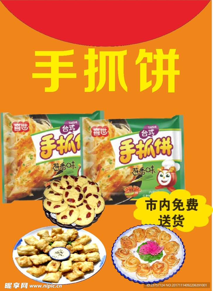 手抓饼汉味