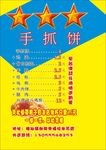 手抓饼手汉
