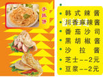 手抓饼武零