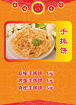 手抓饼原一