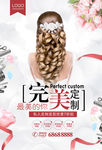 唯美美发沙龙形象促销海报