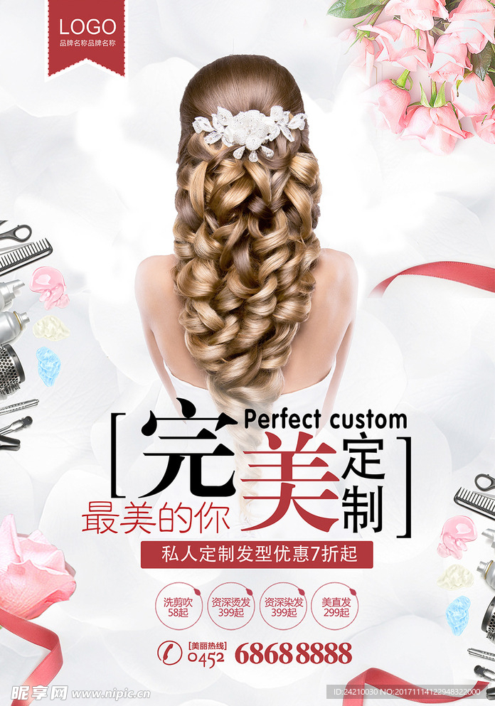 唯美美发沙龙形象促销海报